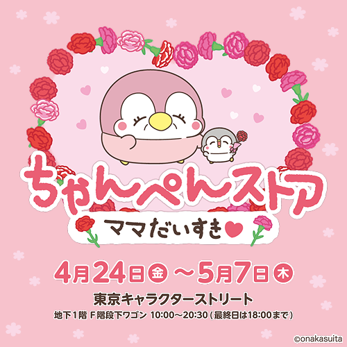 ちゃんぺんストア