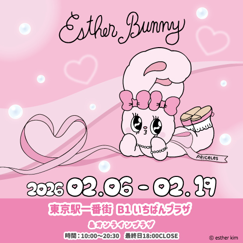 エスターバニー2026