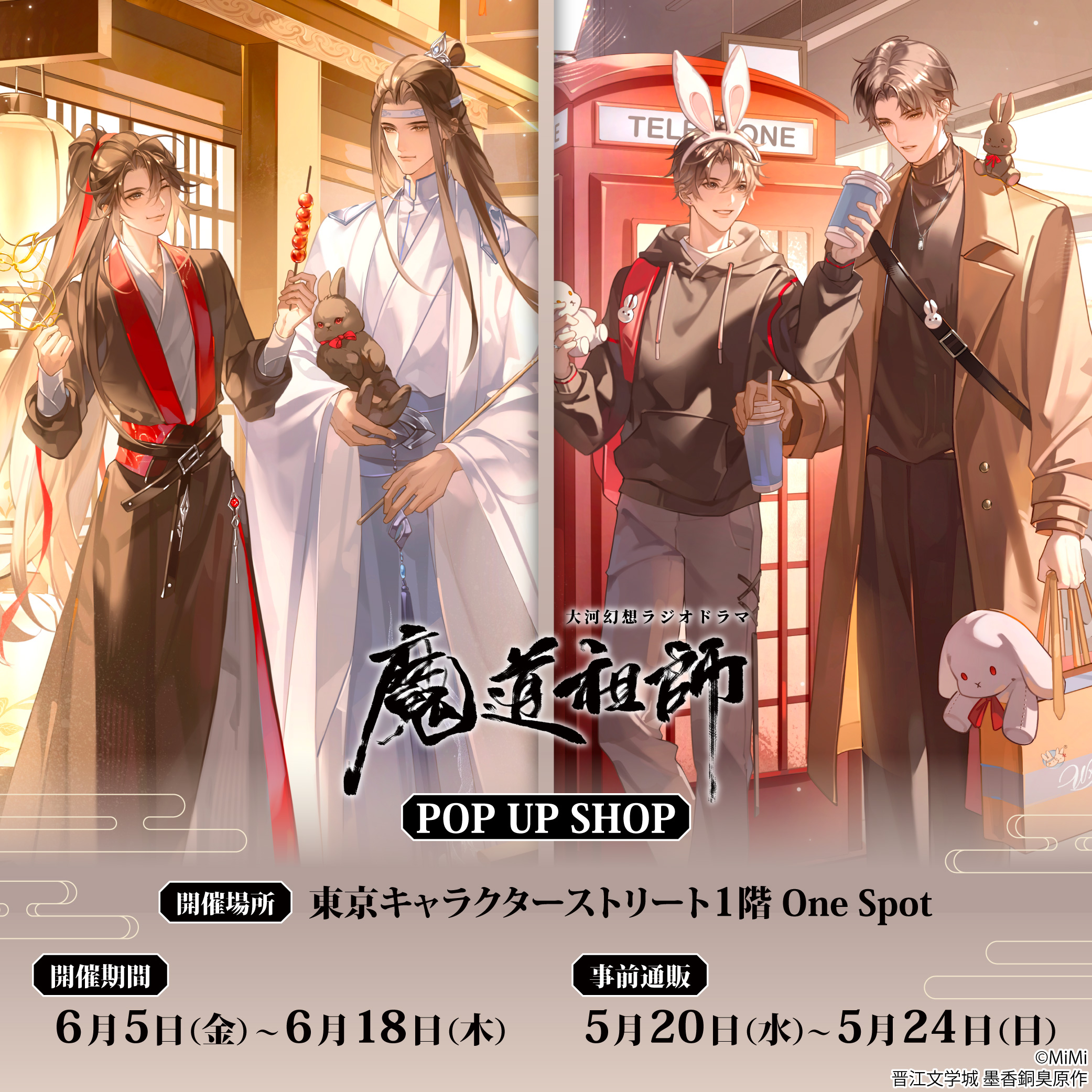 魔道祖師26