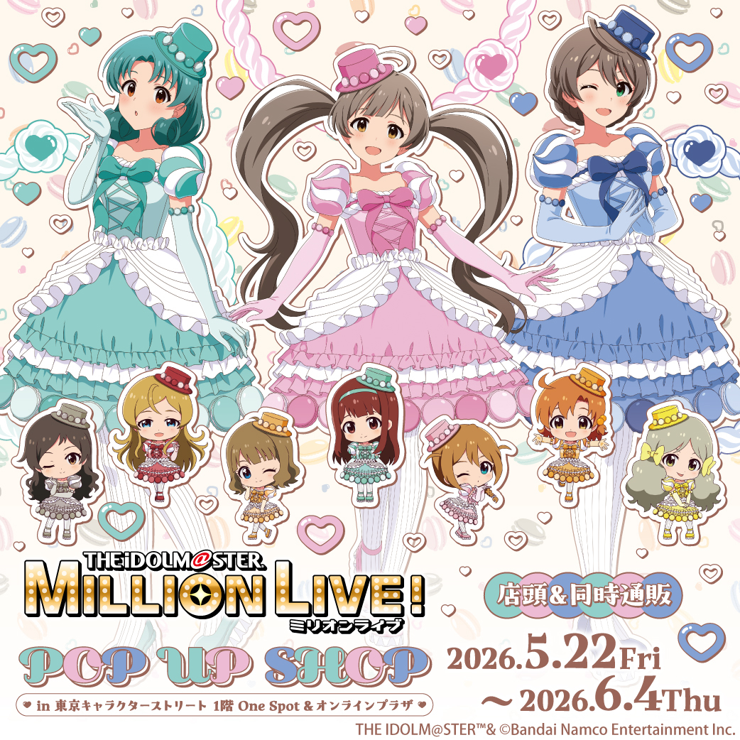 アイドルマスターミリオンライブ！