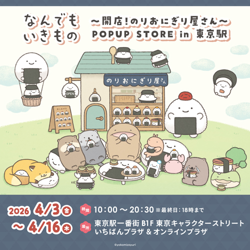 なんでもいきもの