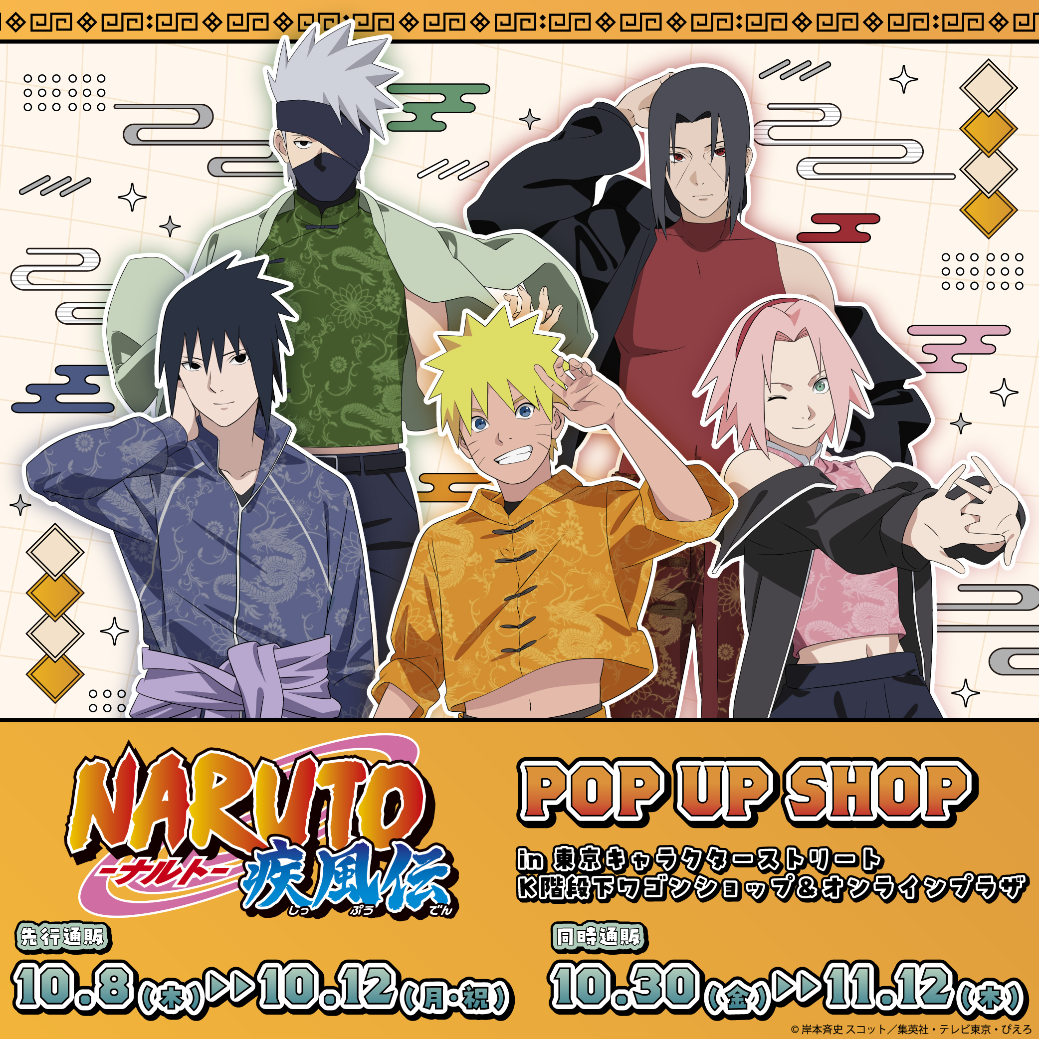 NARUTO (チャイナスポーティー)