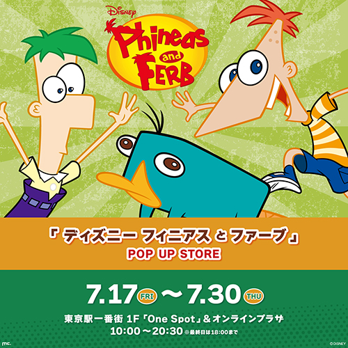 フィニアスとファーブ