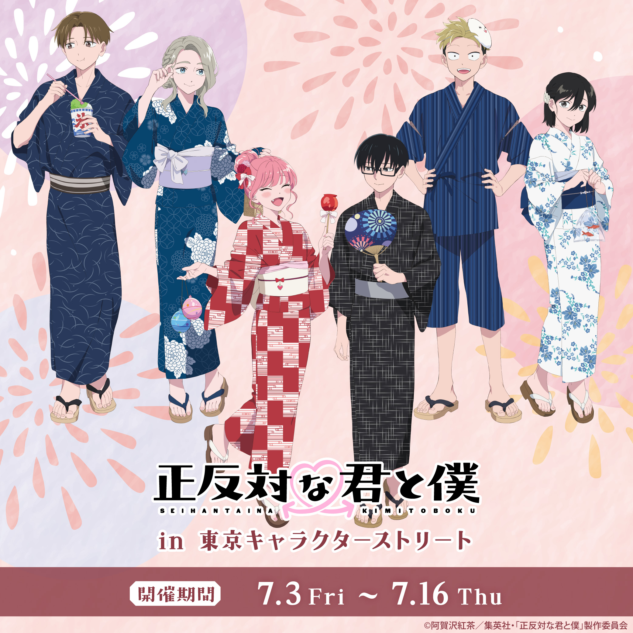 正反対な君と僕