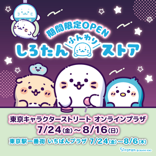 しろたん2026
