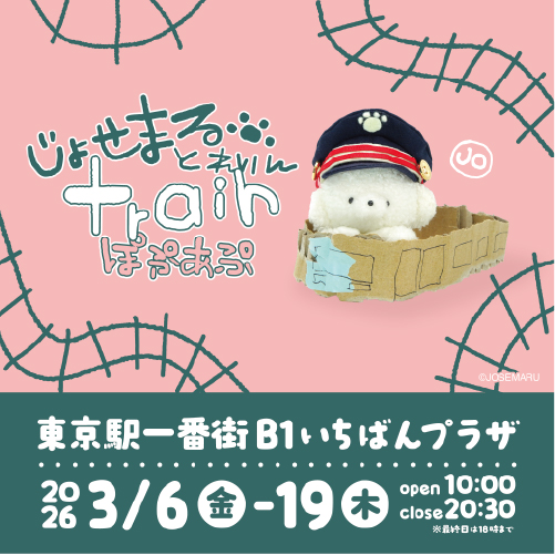 じょせまるとれいん