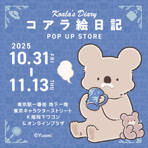 コアラ絵日記25