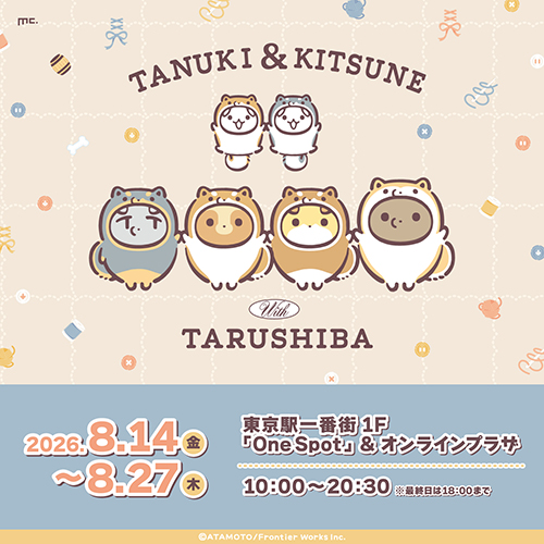 タヌキとキツネ2026