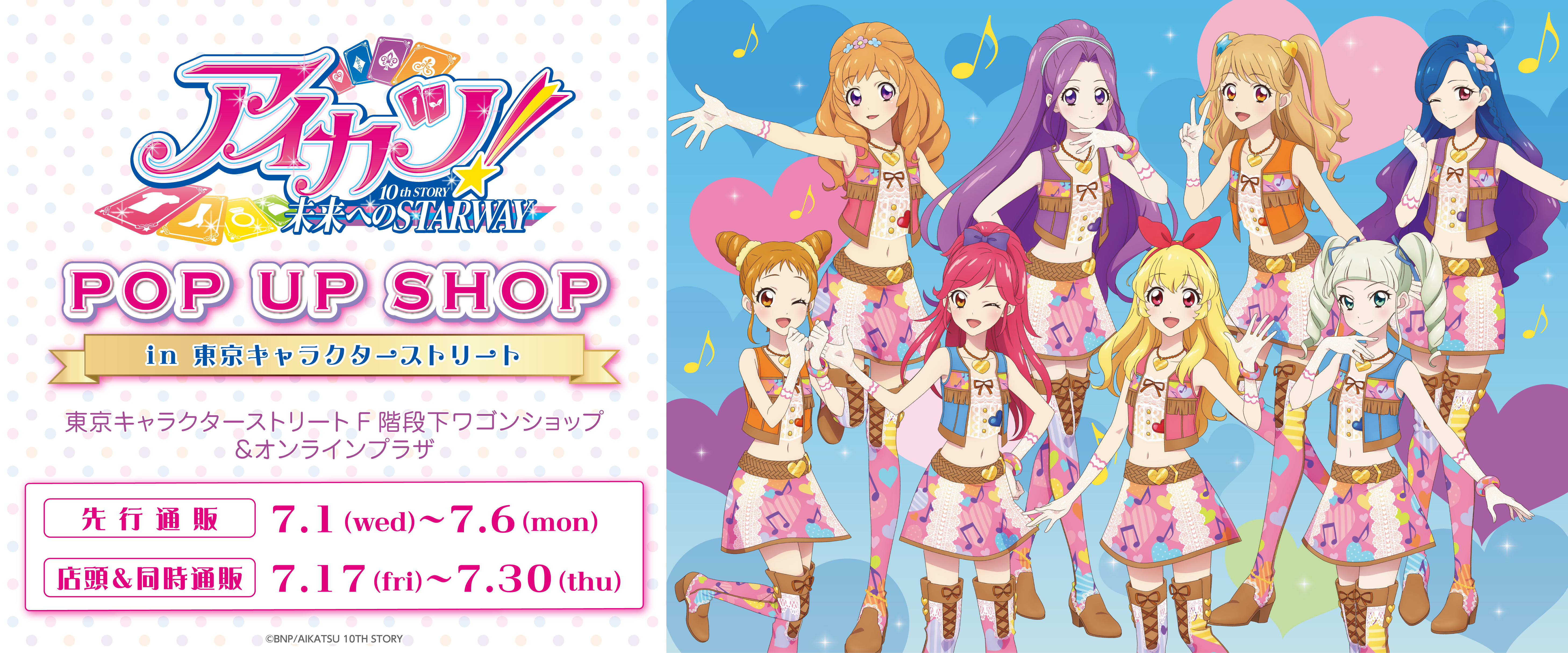 アイカツ！26