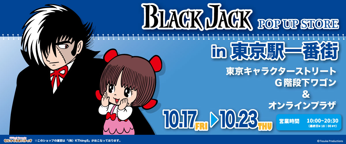 ブラックジャック