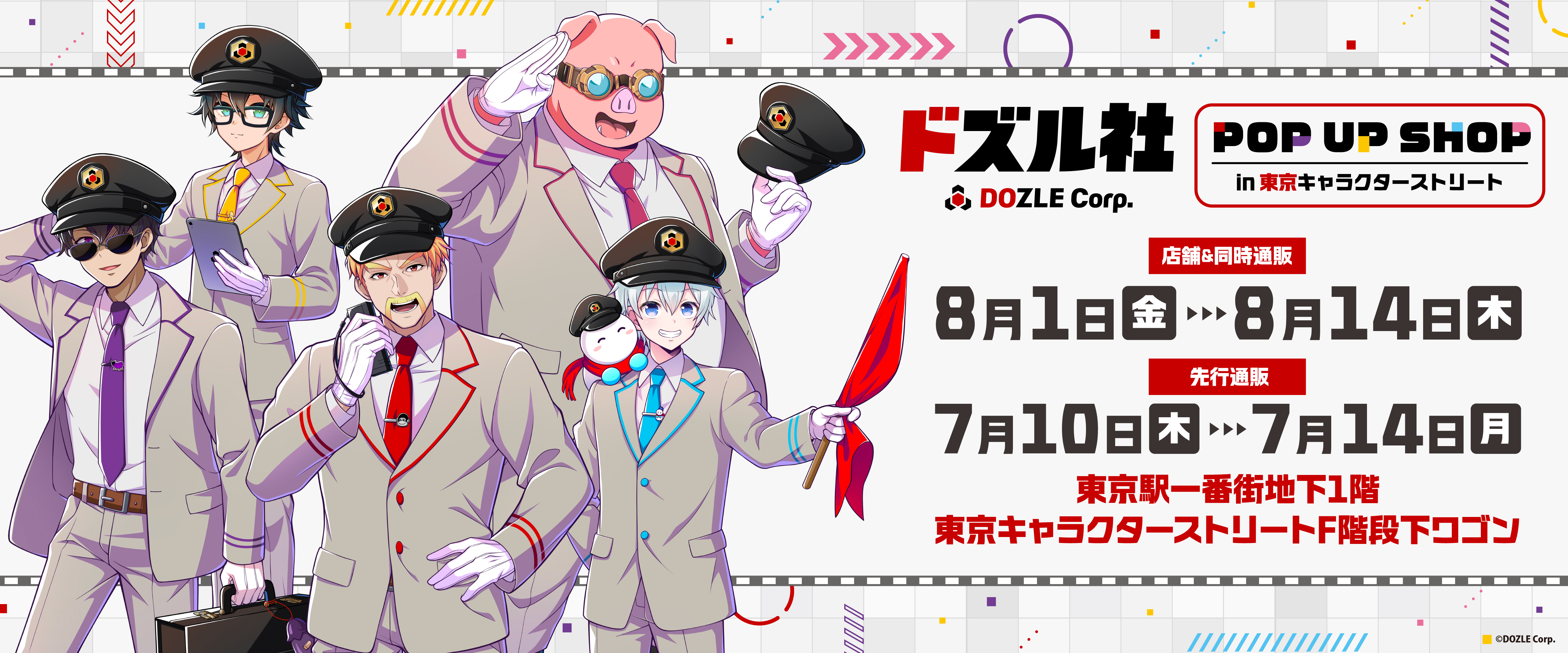 ドズル社