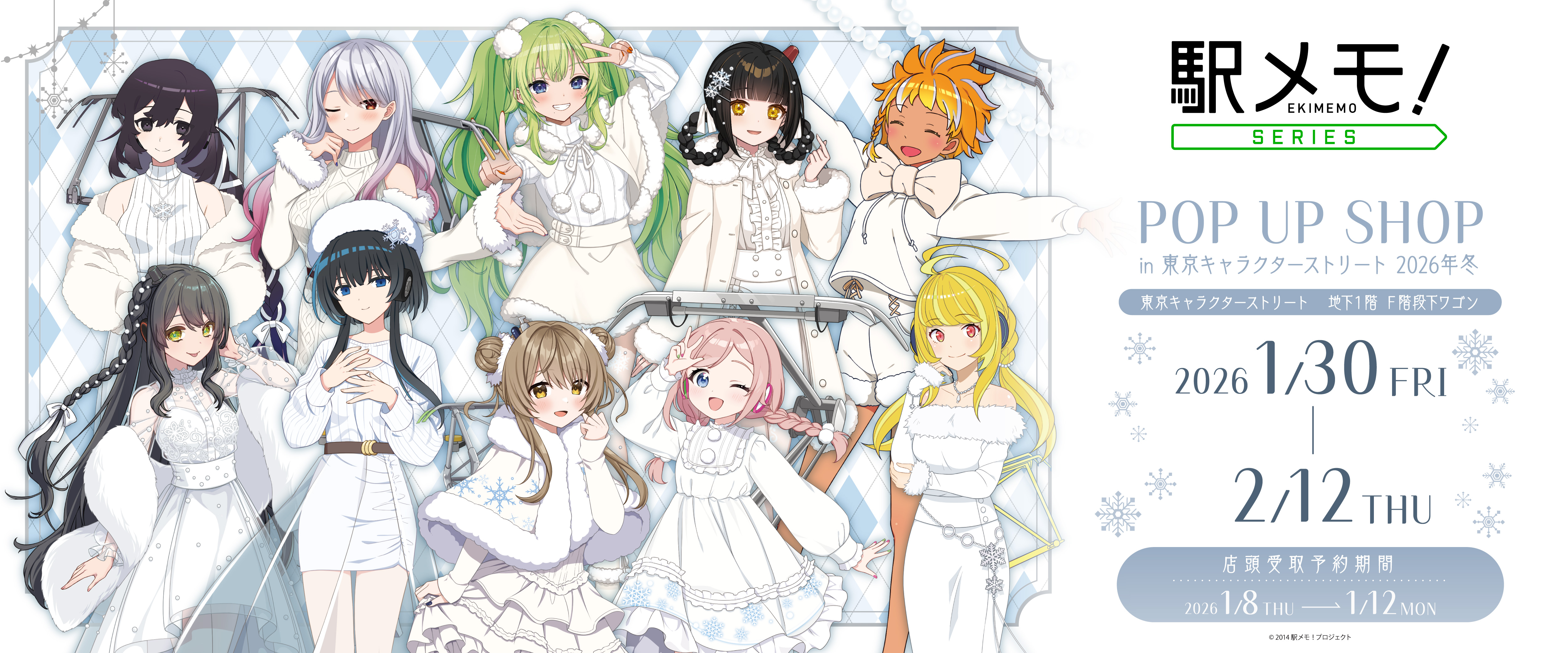 駅メモ2026(20260108@F)(EC受注予約販売)