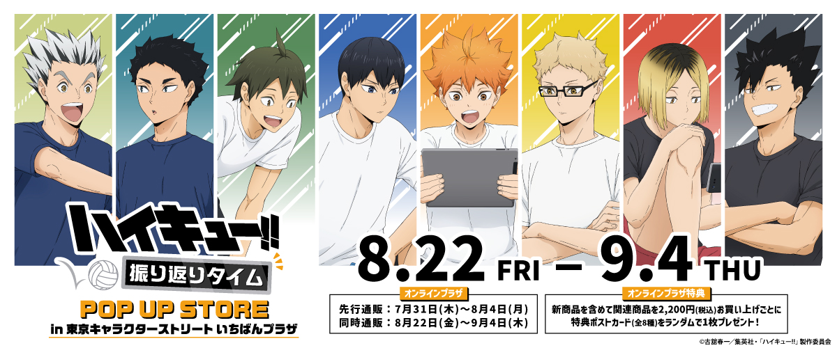 ハイキュー!!