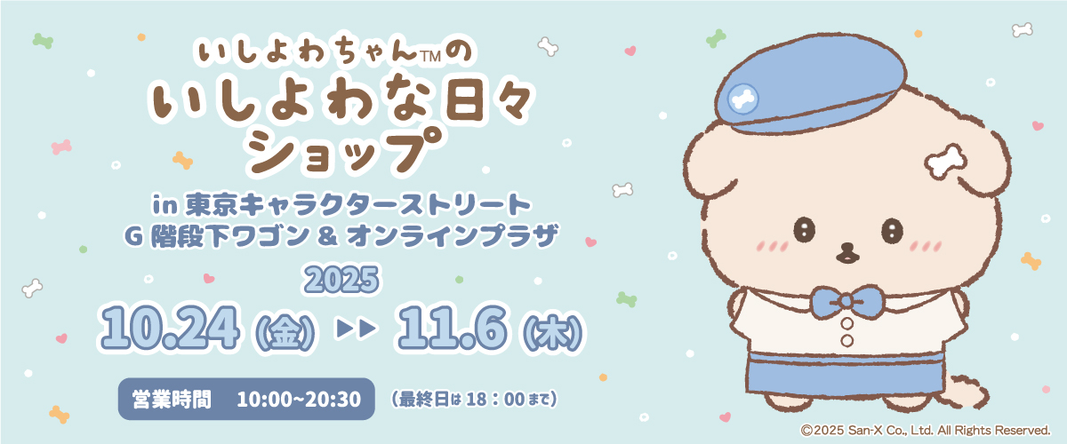 いしよわちゃん