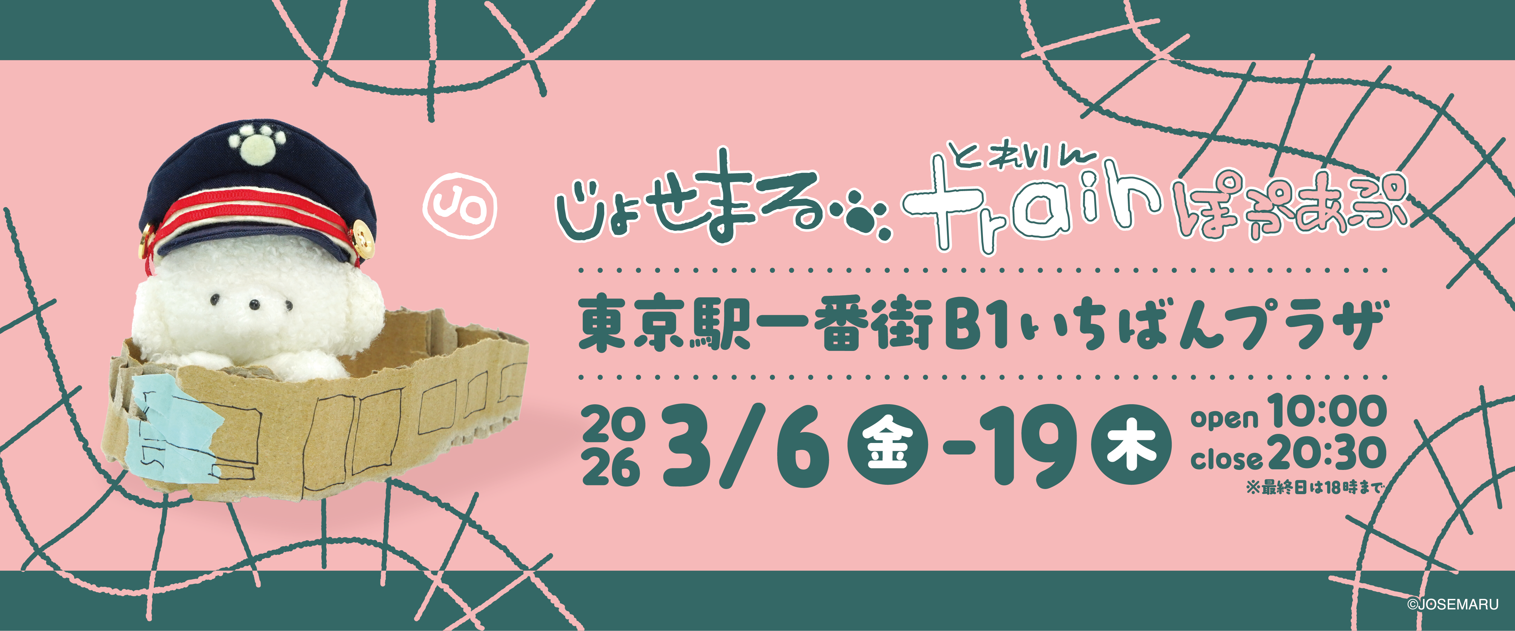 じょせまるとれいん