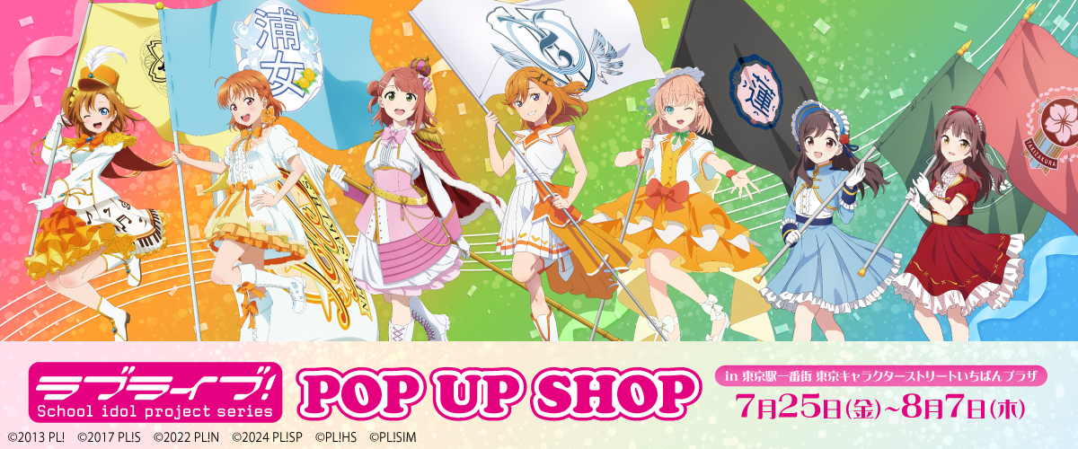 ラブライブ！シリーズ