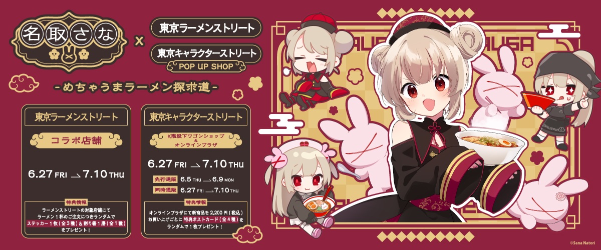 名取さな