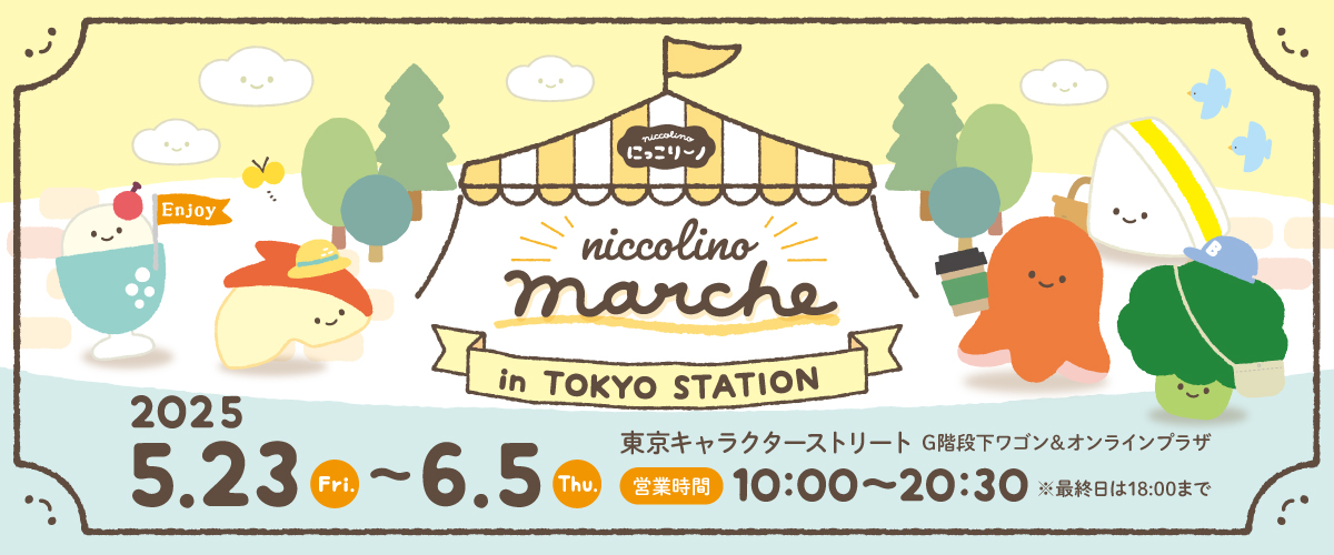 にっこりーノ
