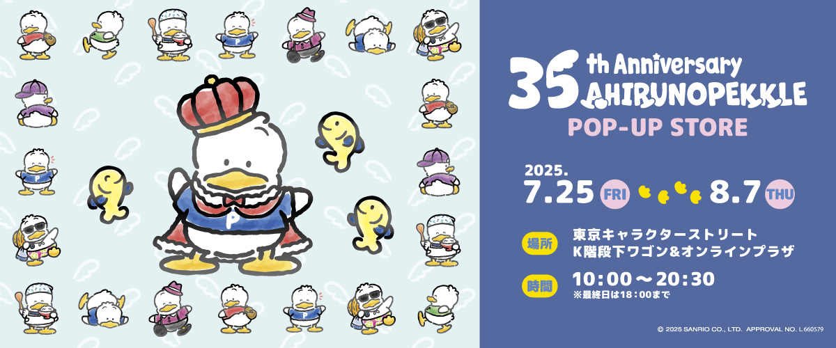あひるのペックル