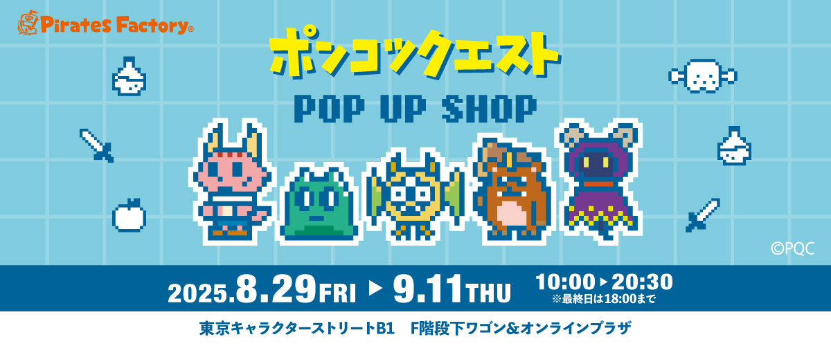ポンコツクエスト25