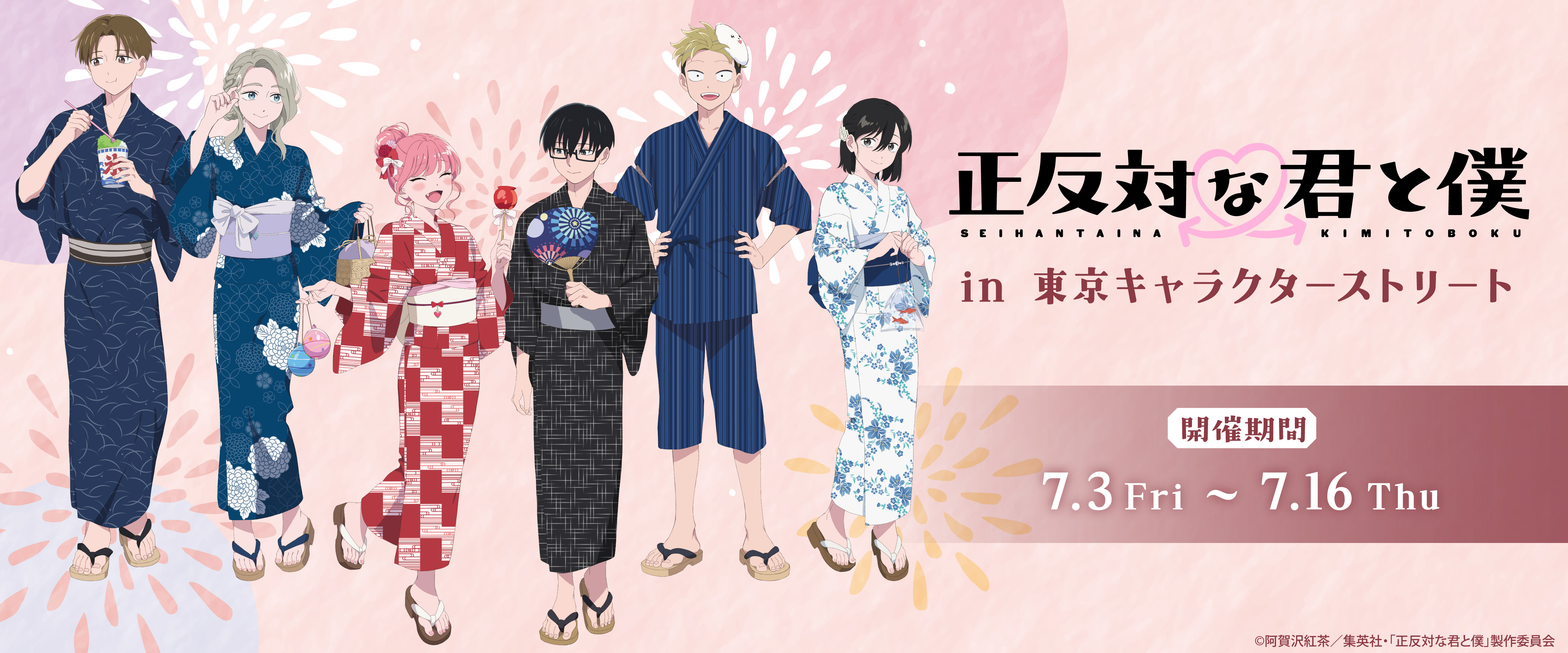 正反対な君と僕