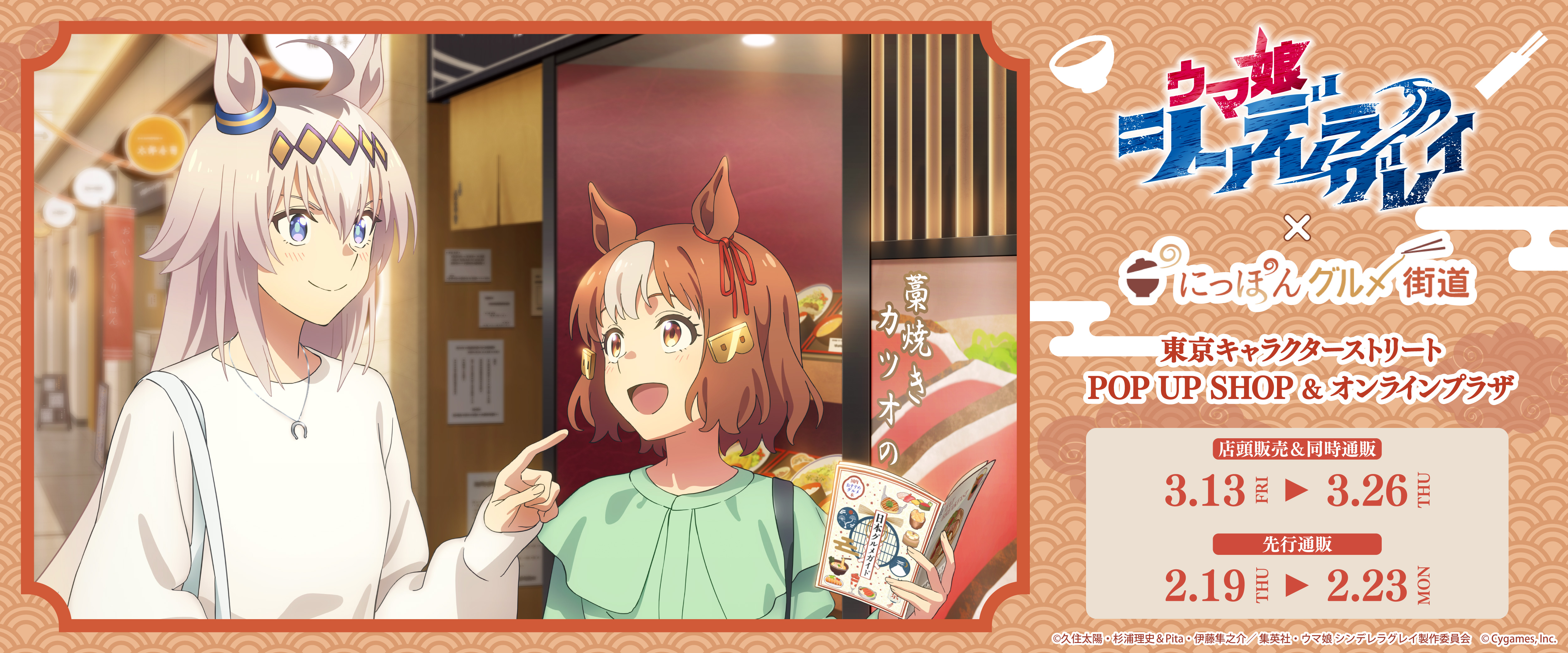 ウマ娘シンデレラグレイ