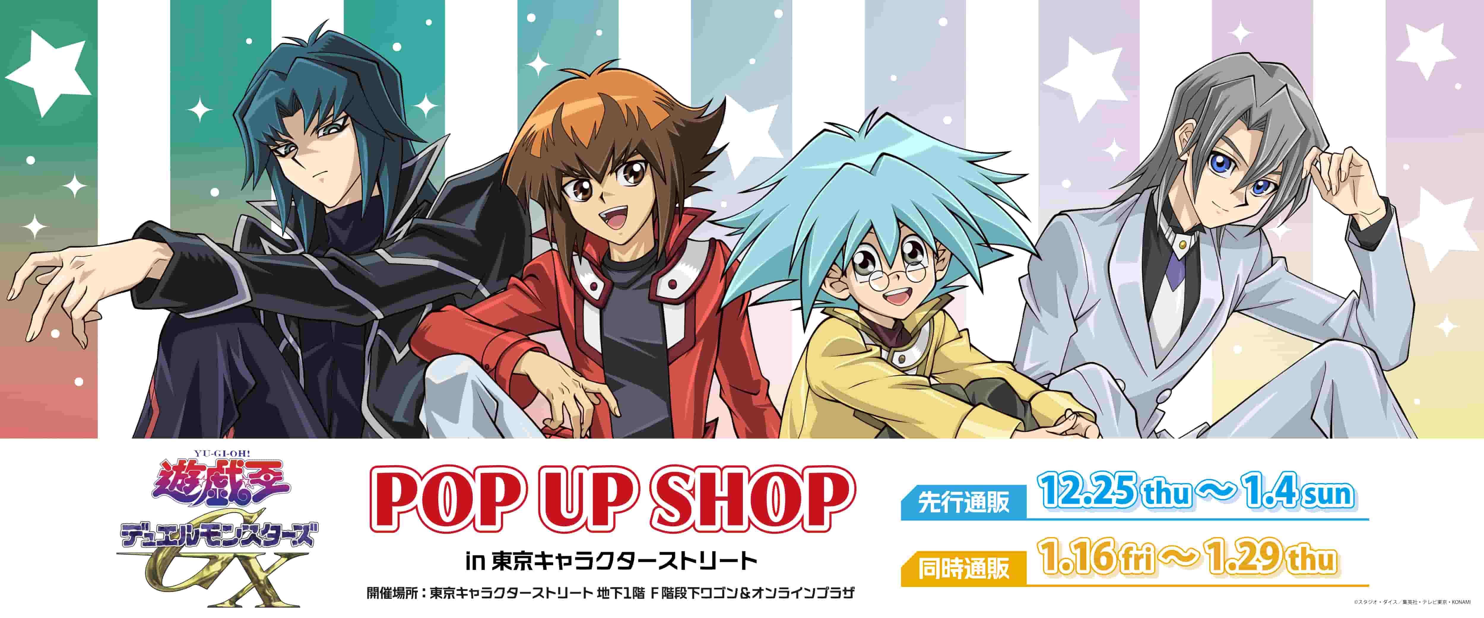 遊戯王デュエルモンスターズGX(20260116＠F)