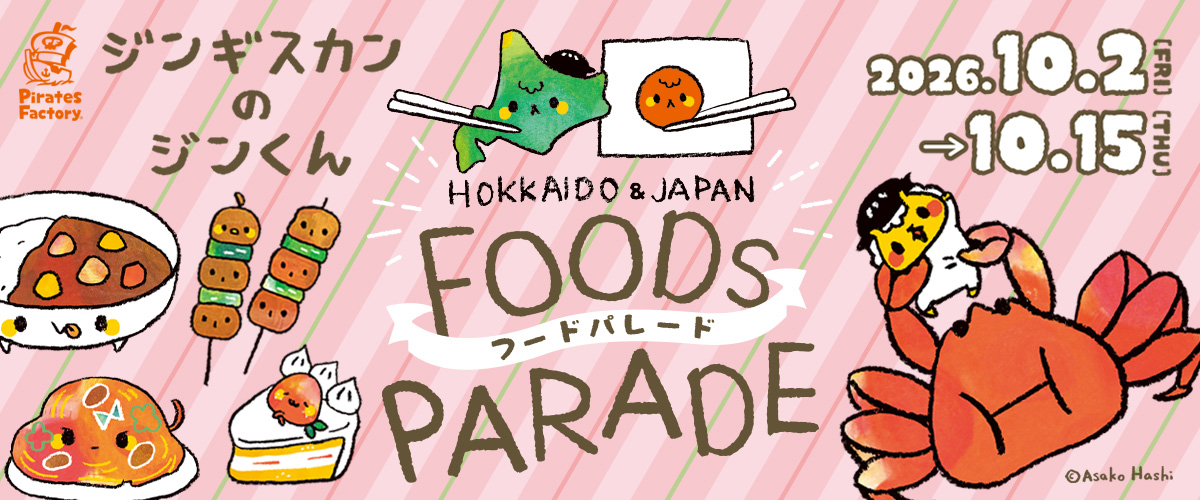 ジンギスカンのジンくん2026