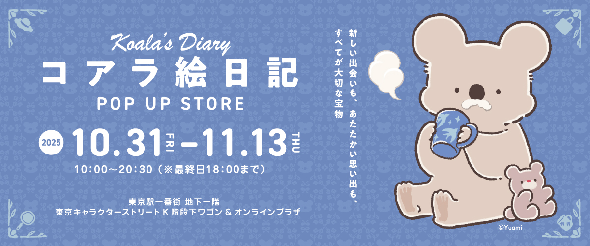 コアラ絵日記25