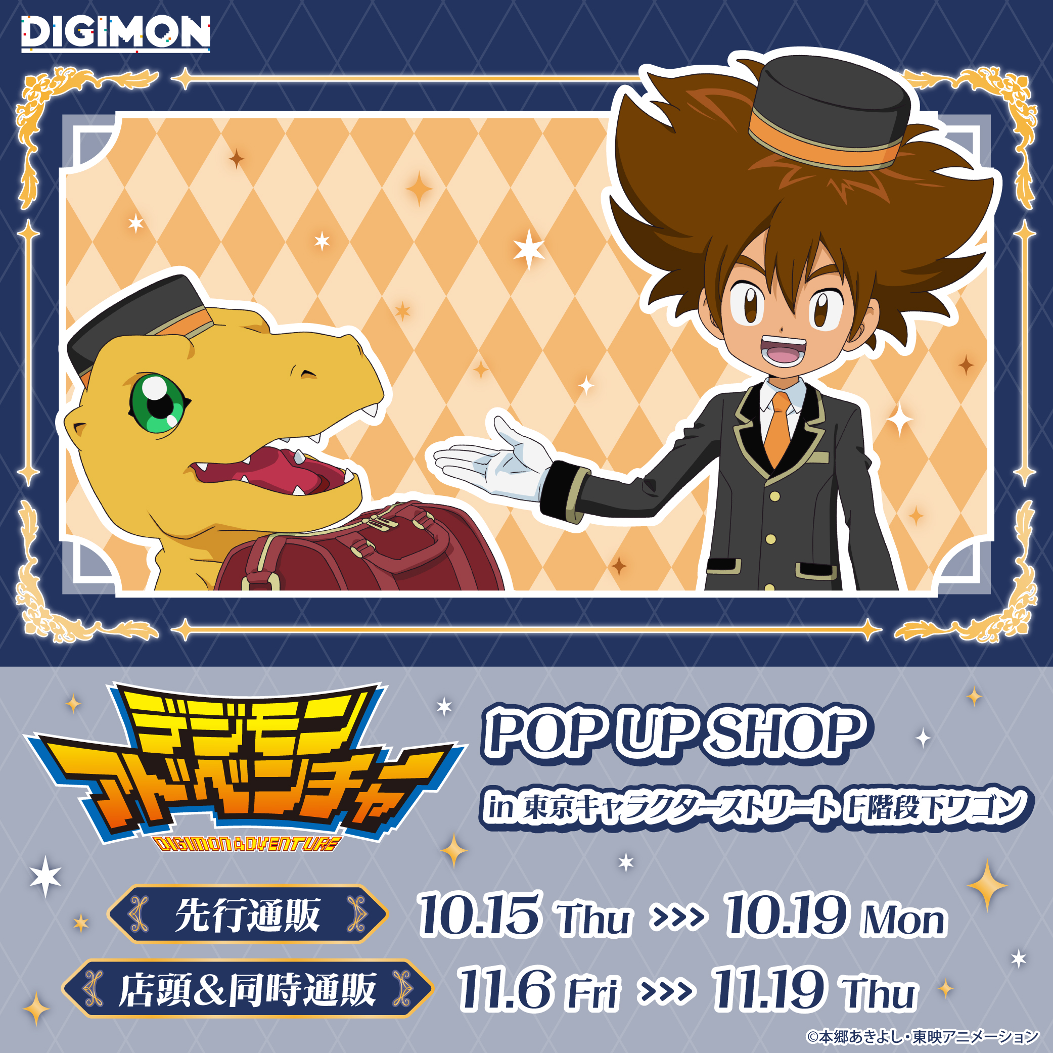 デジモンアドベンチャー26