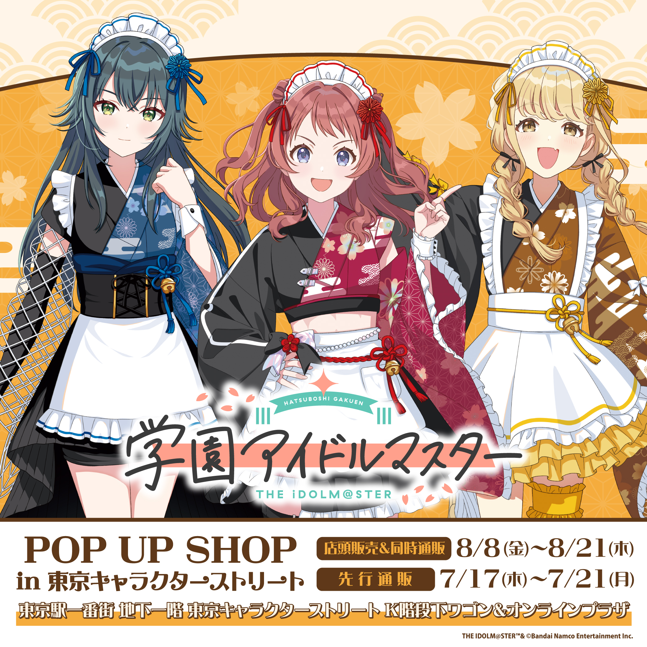 東京キャラクターストリートオンラインプラザ