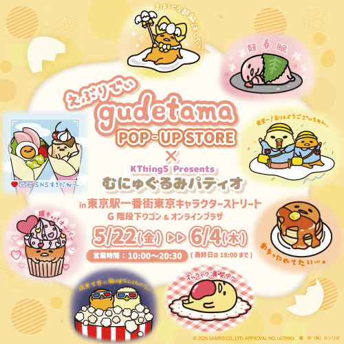 東京キャラクターストリートオンラインプラザ