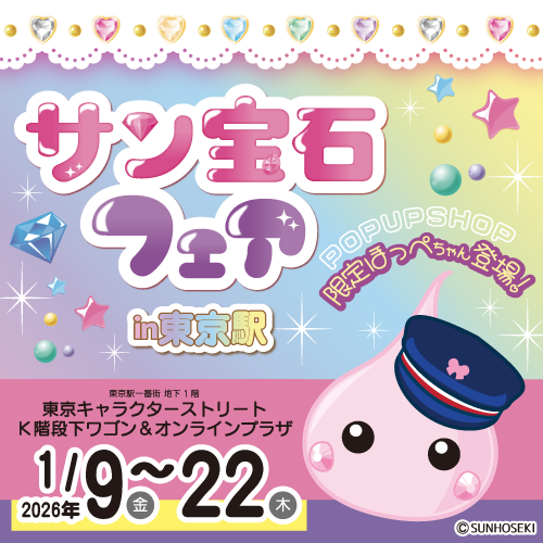 ほっぺちゃん(20260109@K)