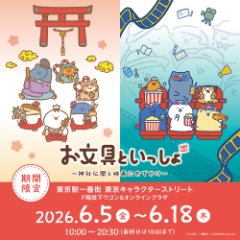 お文具といっしょ～神社仏閣と映画におでかけ～