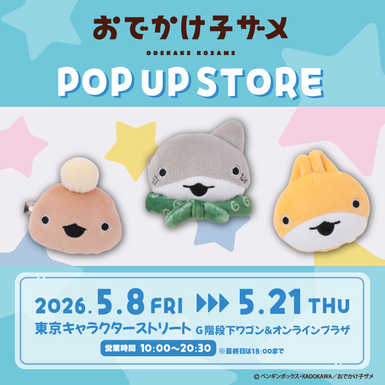 東京キャラクターストリートオンラインプラザ
