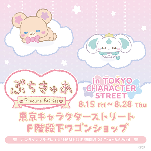 東京キャラクターストリートオンラインプラザ