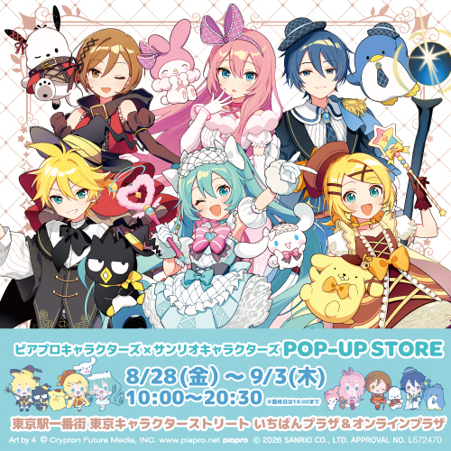 ピアプロキャラクターズｘサンリオキャラクターズ第二弾