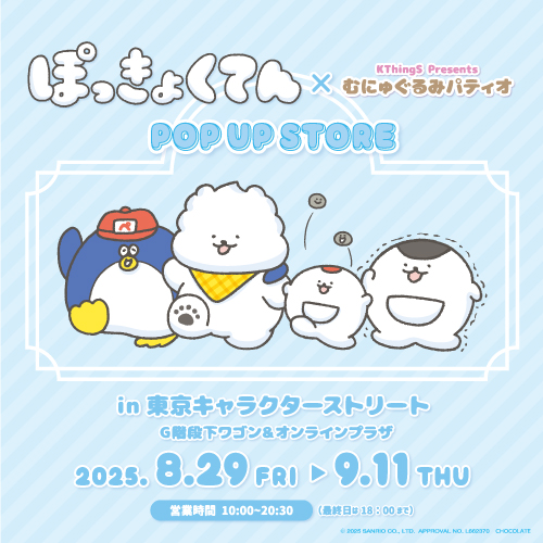 東京キャラクターストリートオンラインプラザ