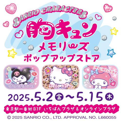 東京キャラクターストリートオンラインプラザ