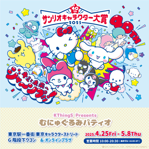 東京キャラクターストリートオンラインプラザ