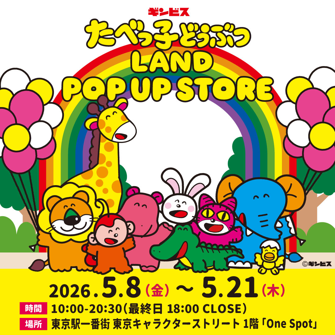 たべっこどうぶつLAND26