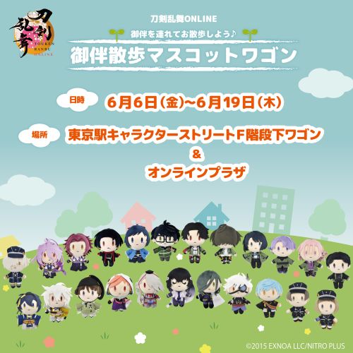 東京キャラクターストリートオンラインプラザ