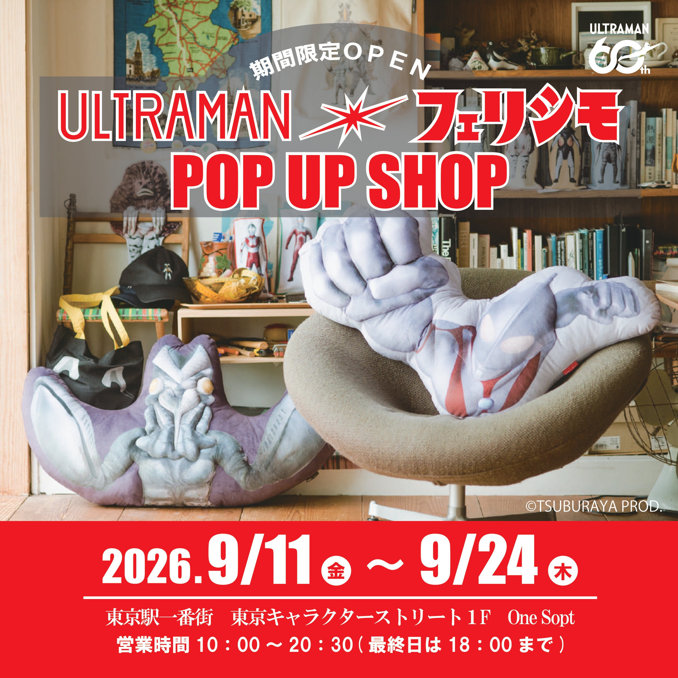 東京キャラクターストリートオンラインプラザ
