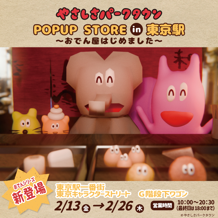 やさしさパークタウン