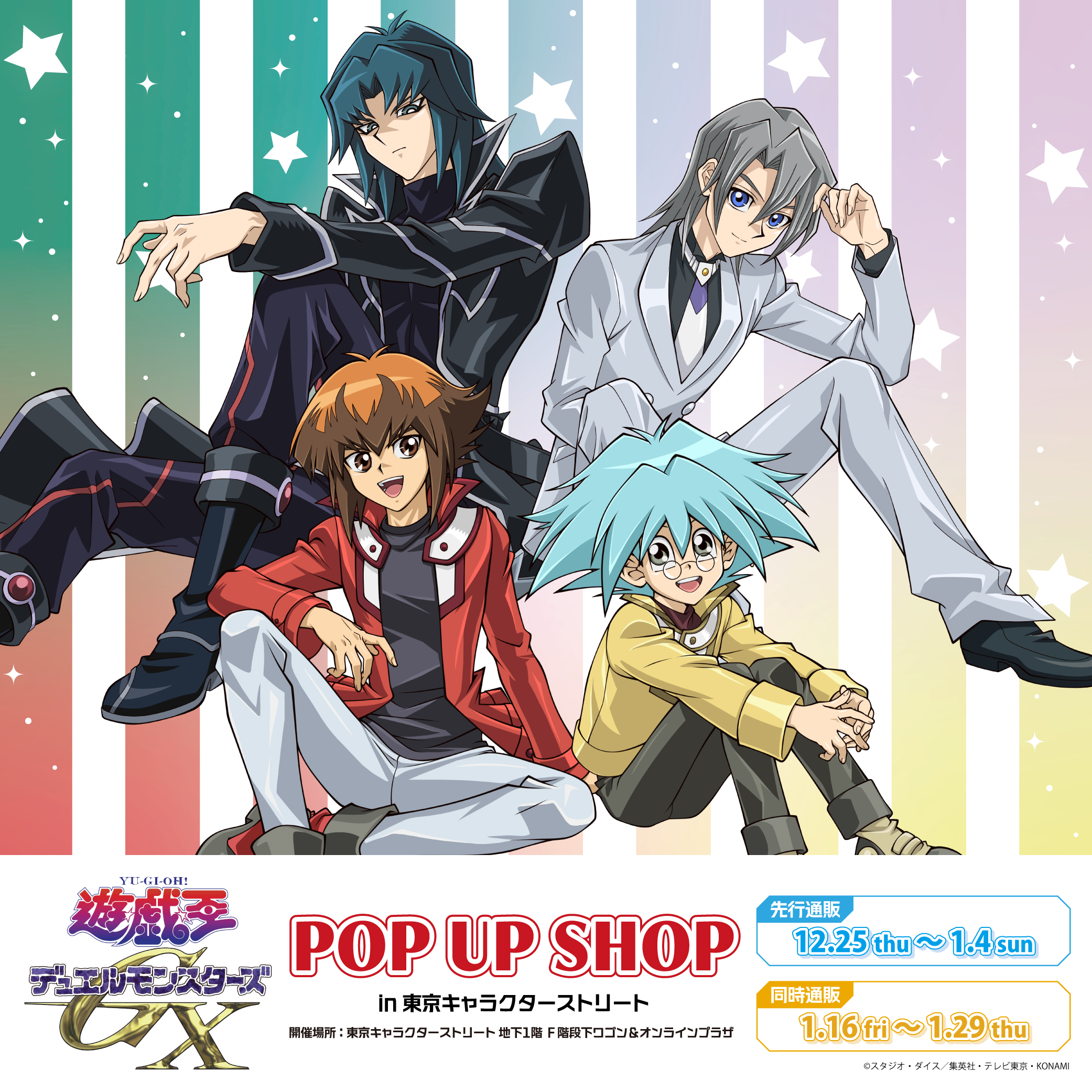 遊戯王デュエルモンスターズGX(20260116＠F)