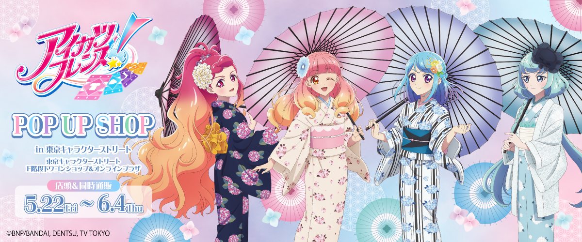 公式】東京キャラクターストリートアイカツフレンズ！: オンラインプラザ