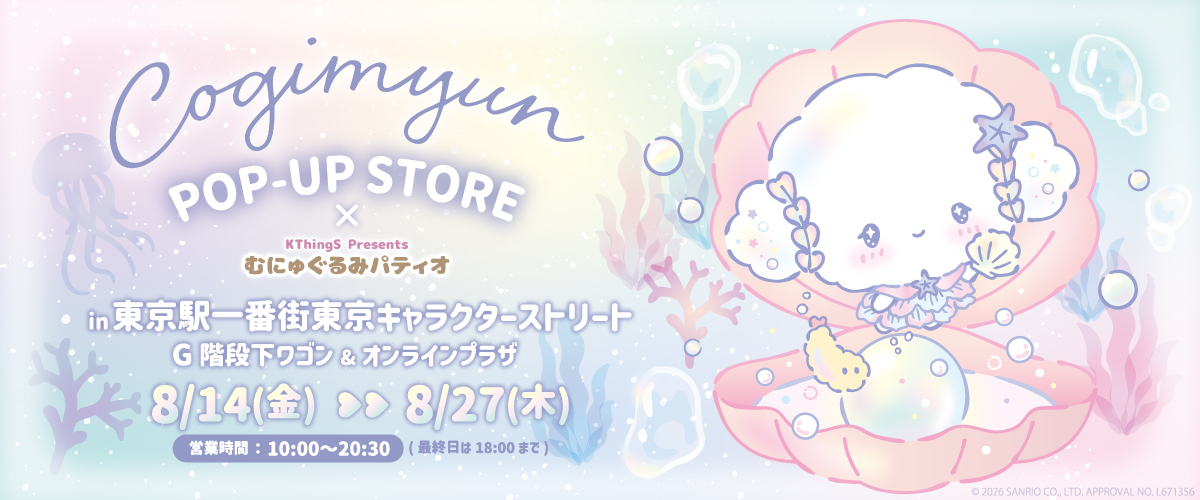 公式】東京キャラクターストリートこぎみゅん26: オンラインプラザ