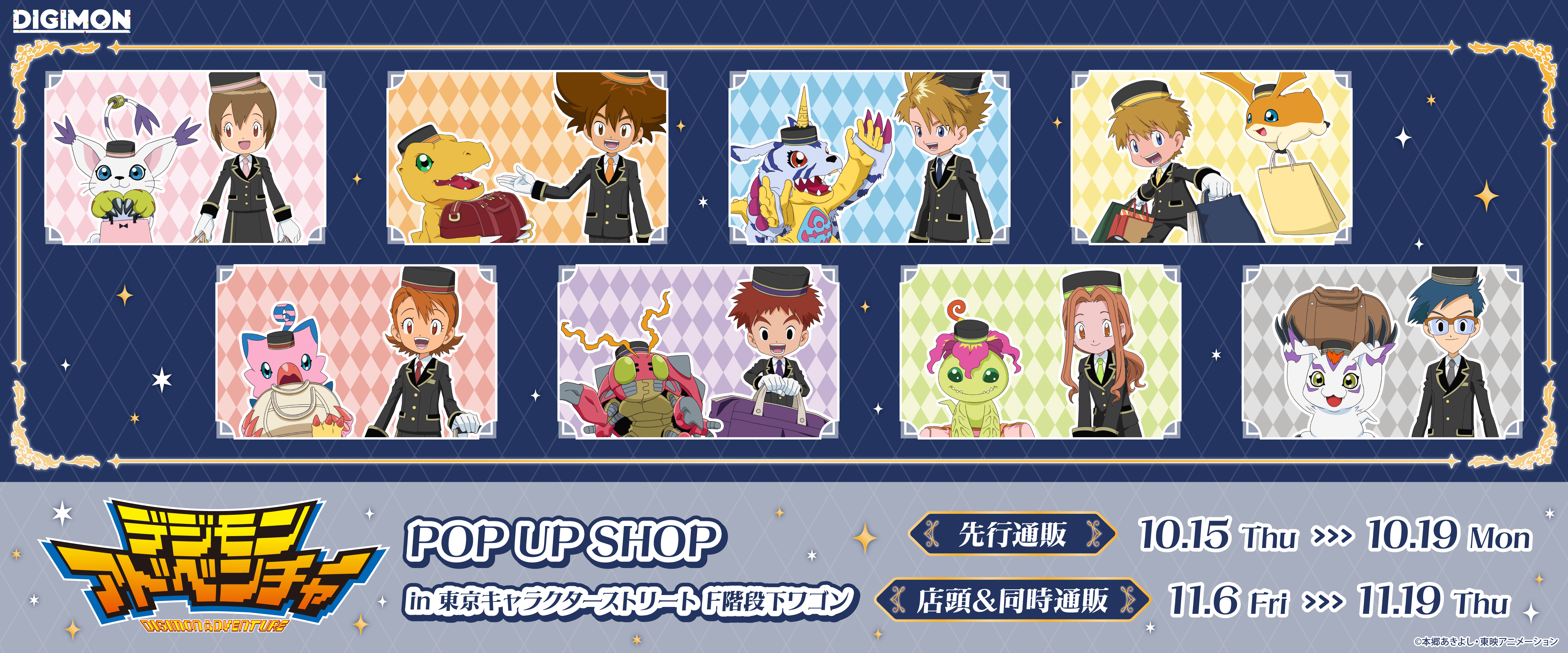 公式】東京キャラクターストリートデジモンアドベンチャー26