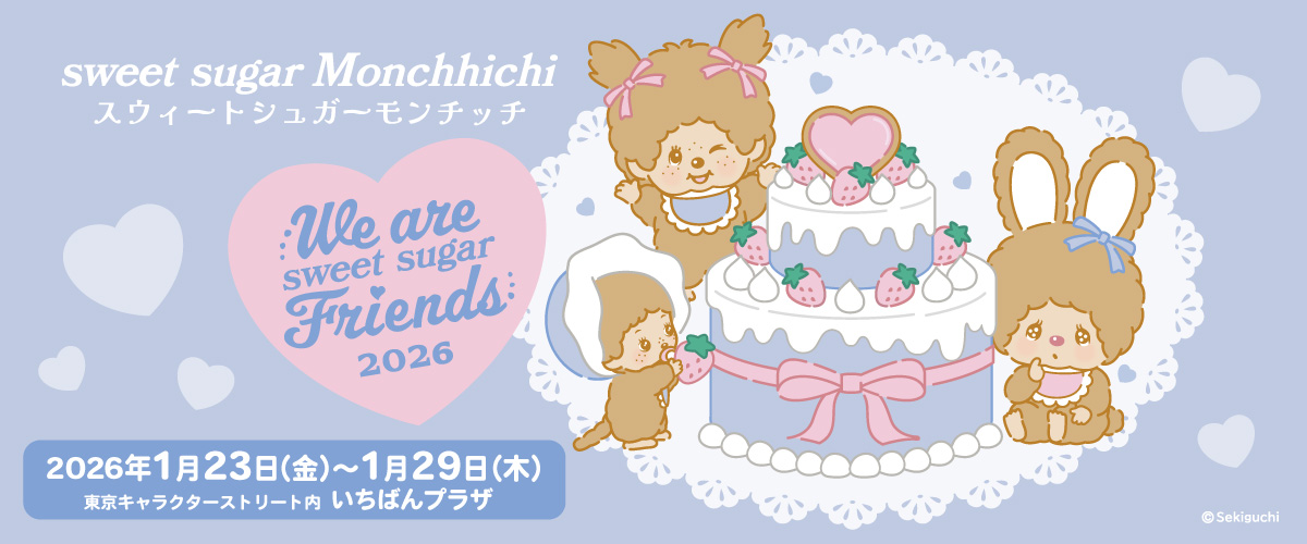 公式】東京キャラクターストリートモンチッチ2026(26/01/23@P