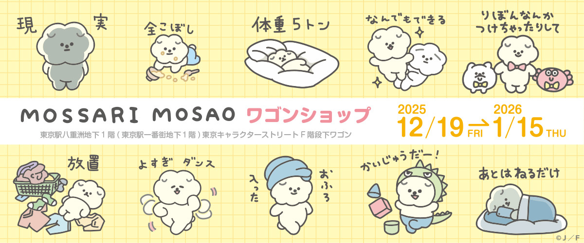 もっさりもさお2025